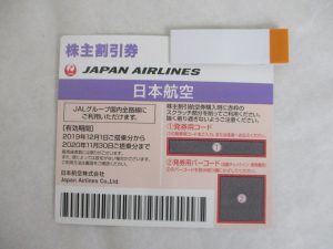 JAL株主優待券