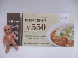 大吉米子店ではお食事系の株主優待券もお買取しております♪
