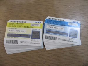 大吉 武蔵小金井店 ANA株主優待券の画像です。
