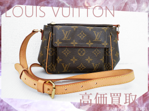 買取 延岡 ルイ・ヴィトン