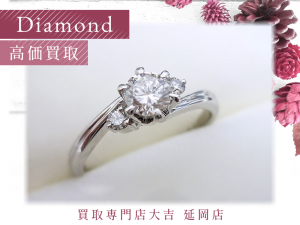 買取 延岡 ダイヤモンド