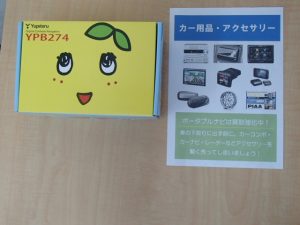 梨汁ブシャー！！ふなっしーコラボのカーナビをお買取！霧島市の買取専門店大吉霧島国分店です。
