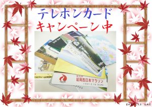 買取 延岡 テレホンカード