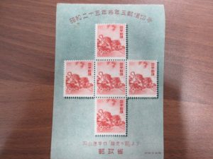 昭和25年お年玉切手買取大吉大船店