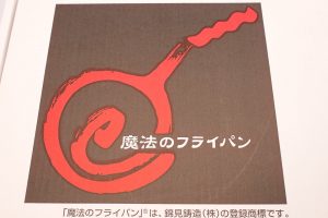 錦見鋳造フライパン買取