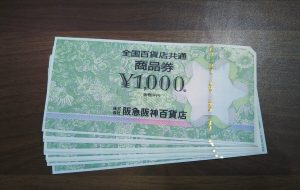 金券、商品券、売るなら!買取専門店大吉エスモール鶴岡店へお越しください☆