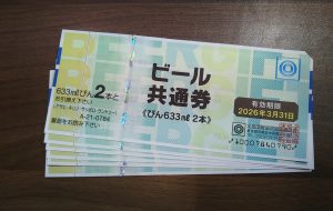 金券、商品券、売るなら!買取専門店大吉エスモール鶴岡店へお越しください☆