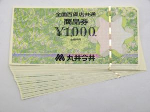 全国百貨店共通商品券買取大吉鶴見店