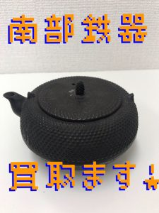 南部鉄器新宿売る