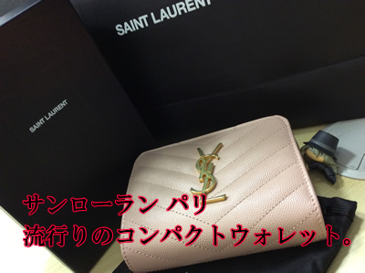 サンローラン(YSL)のミニ財布ことコンパクトウォレットこと二つ折り財布!!買取りました🤗大吉京都フレンドマート宇治店