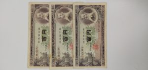 板垣 １００円札
