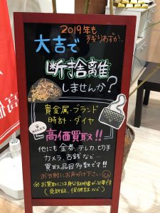 金相場高騰中!!貴金属の買取りは買取専門店大吉エスモール鶴岡店へ