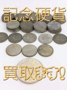 記念硬貨売却新宿