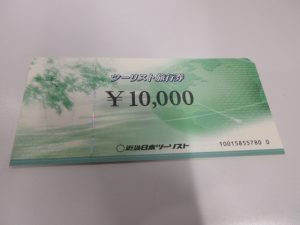 ツーリスト旅行券買取