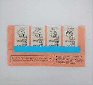 お持込急増中！【近鉄 株主優待乗車券】のお買取りは香芝市の買取専門店大吉　奈良エコールマミ店にお任せ下さい！