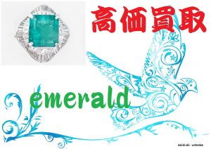 買取 延岡 エメラルド