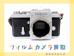 買取 延岡 カメラ