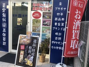 買取,池田,大吉