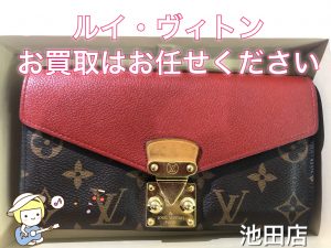 ルイヴィトン,池田,買取