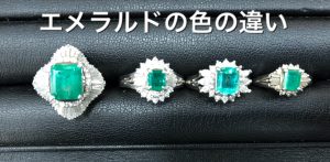 エメラルド,買取,池田