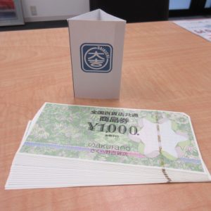 商品券 買取 青森