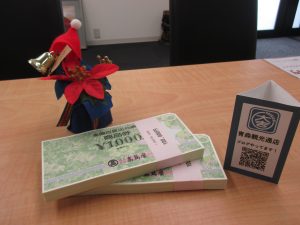 商品券　買取　青森