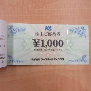 株主優待券 買取 青森