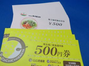 本日は飲食店の株主優待券をお買取りさせて頂きました。