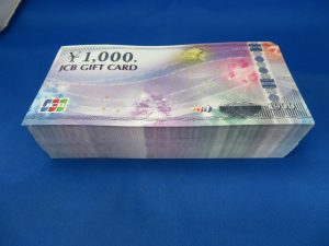 本日はJCBのギフトカードをお買取りさせて頂きました。