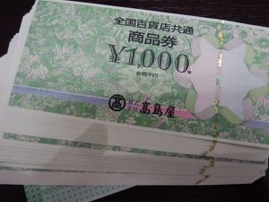 全国百貨店共通商品券の買取なら大吉和光店にお任せ下さい!