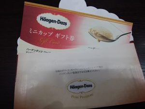 ハーゲンダッツギフト券の買取なら大吉和光店にお任せください!