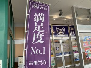 お宝発見！は姶良市・買取専門店大吉タイヨー西加治木店もやりますよ～！古銭のお宝発見はお任せ！