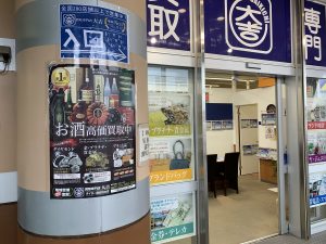 魔王買取！森伊蔵買取相場をキチンとお答えする優良買取店！姶良市・買取専門店大吉タイヨー西加治木店でございます！