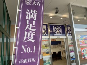 大工さん引退品!電動工具を各種買取!姶良市・買取専門店大吉タイヨー西加治木店はお客様のお困りごとに実直応援!!