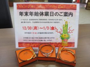 エルメス 買取 弘前