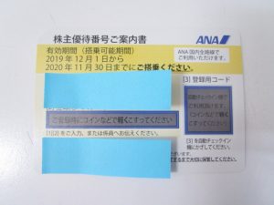 ANA　買取　新丸子