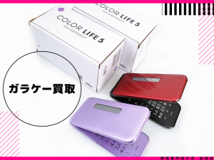 買取 延岡 ガラケー