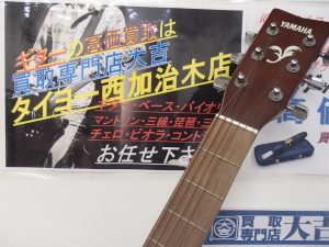 YAMAHAのギターをお買取り！楽器のお買取りは姶良市の買取専門店大吉タイヨー西加治木店にお任せ！