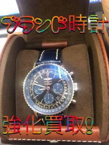 ブランド時計買取新宿