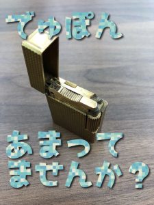 ライター買取新宿