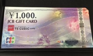 千葉市周辺でギフトカードを売るなら『買取専門店大吉 津田沼店』へ!!