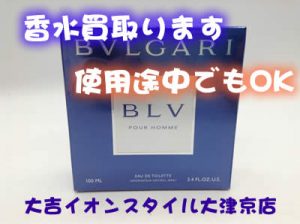 買取 大津 香水