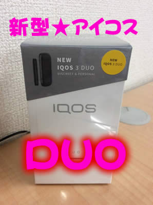 買取 京都 アイコス