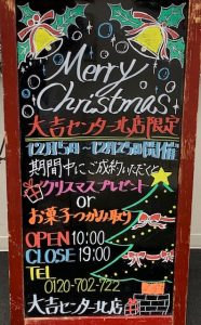 買取,センター北,看板