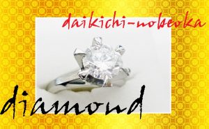 買取 延岡 ダイヤモンド