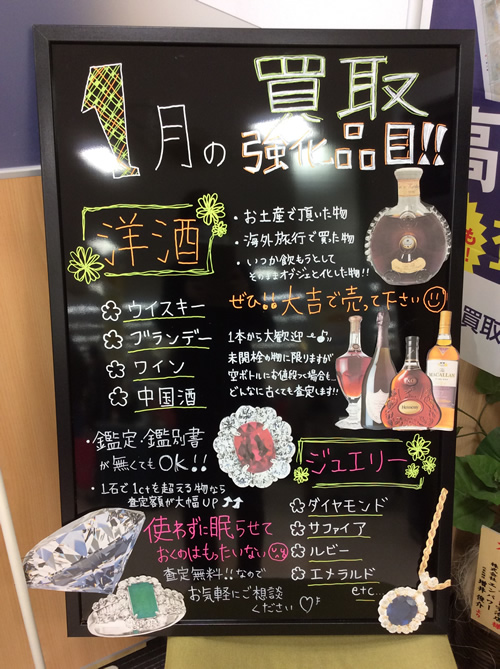 1月もあっという間に折り返し🙄洋酒買取強化中~🥃大吉フレンドマート京都宇治店