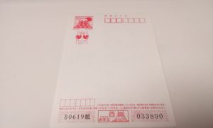 はがき,買取,厚木