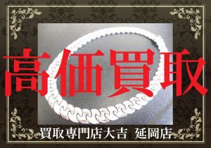 買取 延岡 貴金属