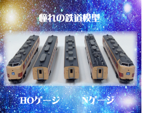 買取,鉄道模型,大津