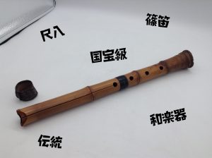 尺八,買取,大津